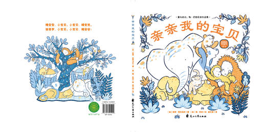 【支持点读】《亲亲我的宝贝》精选“大奖绘本”系列-火火兔绘本【1-6岁】 商品图5