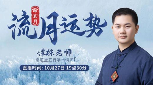 辛亥月流月运势 商品图0