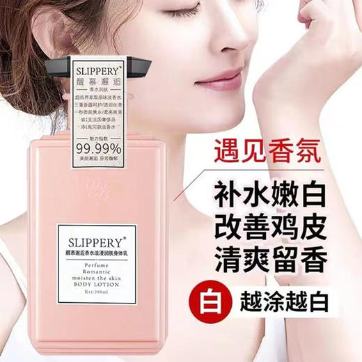 【15.9元/瓶】醒慕邂逅香水浪漫润肤身体乳300ml（1002925） 商品图0