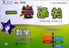 (仓发) 数学一卷通关 七年级7年级第二学期 上海同步 交大之星 春/上海交通大学出版社/9787313140265 商品缩略图1
