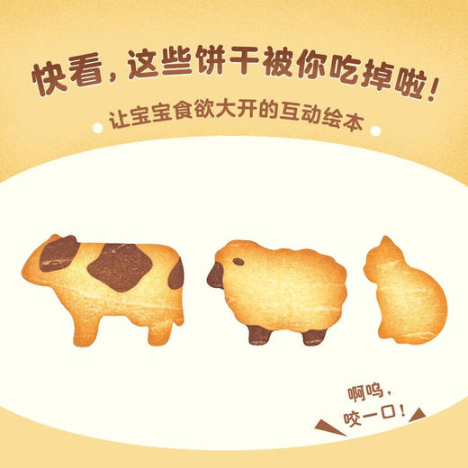 好吃的点心(全6册) 商品图2