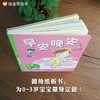 (仓发) 【信谊】早安晚安 给宝宝的自理儿歌（0-3岁）幼儿启蒙童书绘本/明天出版社/李紫蓉，林小杯/978753328005501 商品缩略图3