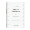 社会主义和资本主义的比较（经济学名著译丛） 商品缩略图0