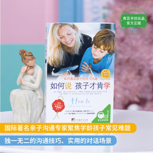 如何说孩子才会听+如何说孩子才肯学+如何说少年才会听 怎么听少年才肯说 商品图2