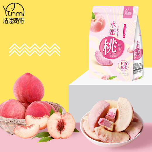 「冻干水蜜桃干」法思觅语冻干水蜜桃干 休闲零食冻干水果果脯干40g 商品图3