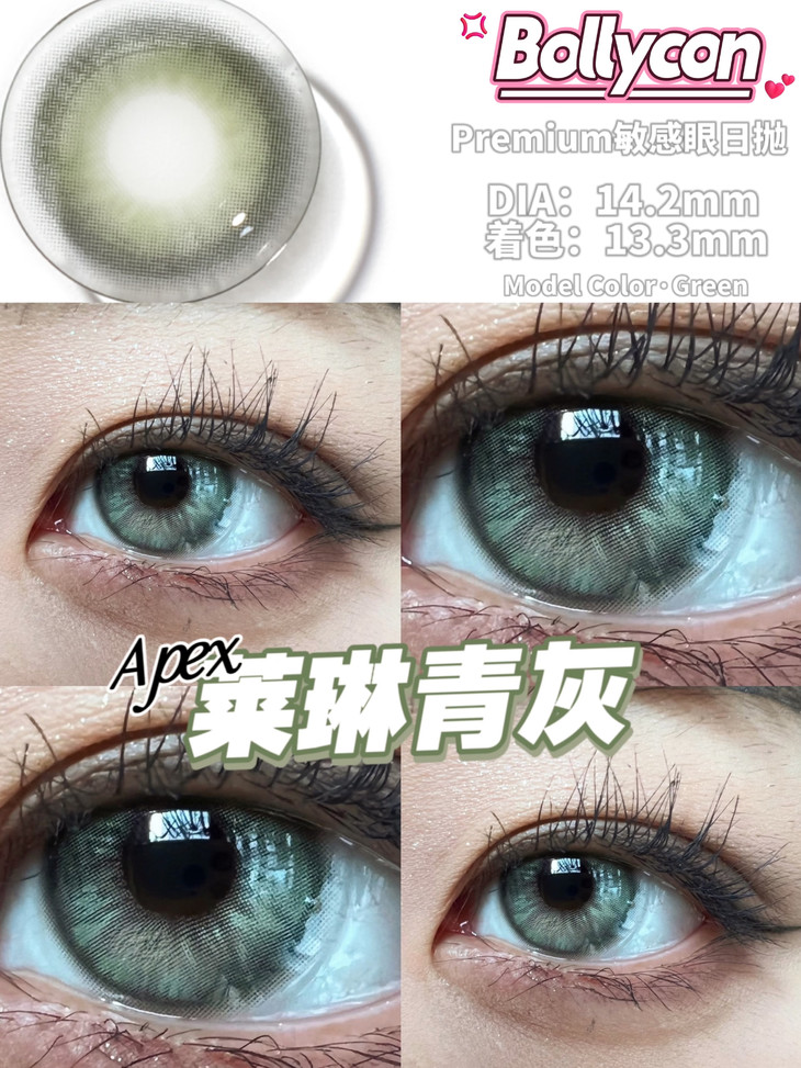 BOLLYCON日抛隐形眼镜 莱琳青灰14.2mm 一盒/10片-VVCON美瞳网5