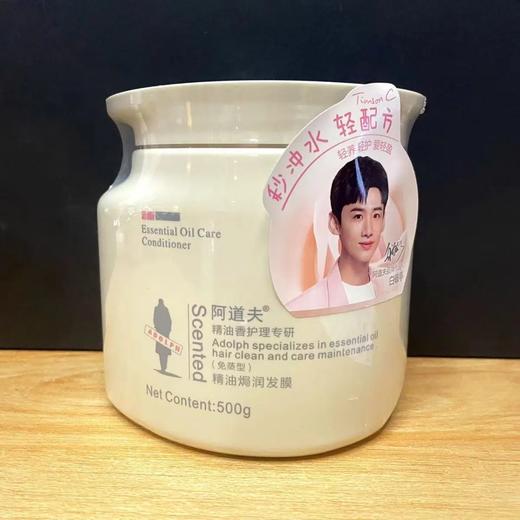 【爆款超低价预售 急单慎拍】阿道夫发膜500g免蒸焗油精油润养正品经典留香柔软蓬松发梢 商品图0