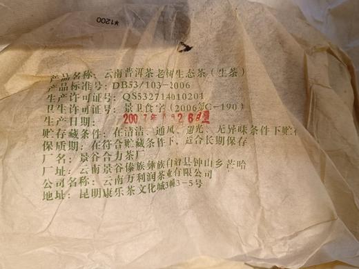 2007年景谷400g   普洱茶生普 商品图1
