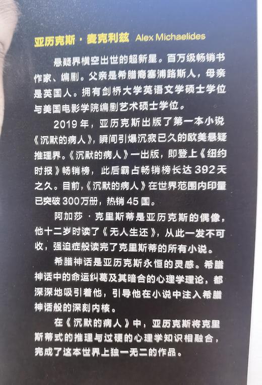 《沉默的病人》探讨原生家庭和婚姻的社会性小说 商品图3