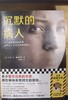 《沉默的病人》探讨原生家庭和婚姻的社会性小说 商品缩略图1