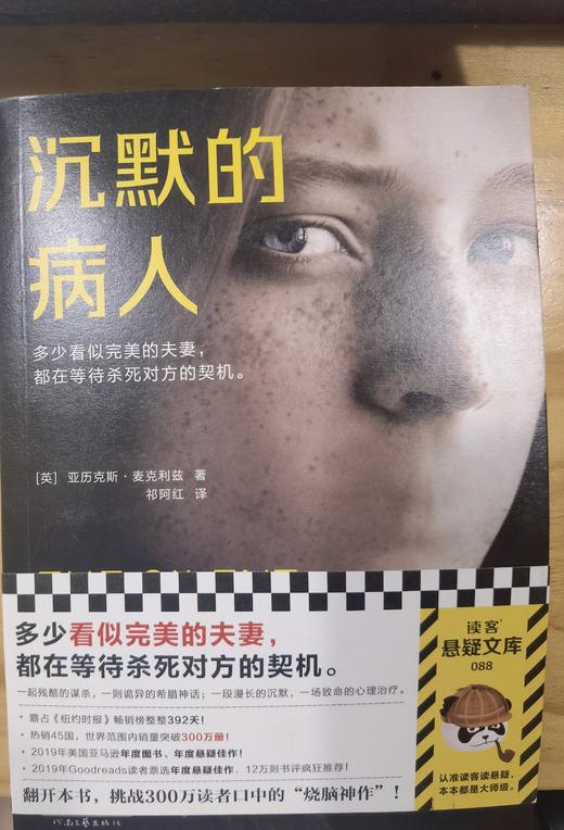 《沉默的病人》探讨原生家庭和婚姻的社会性小说 商品图1