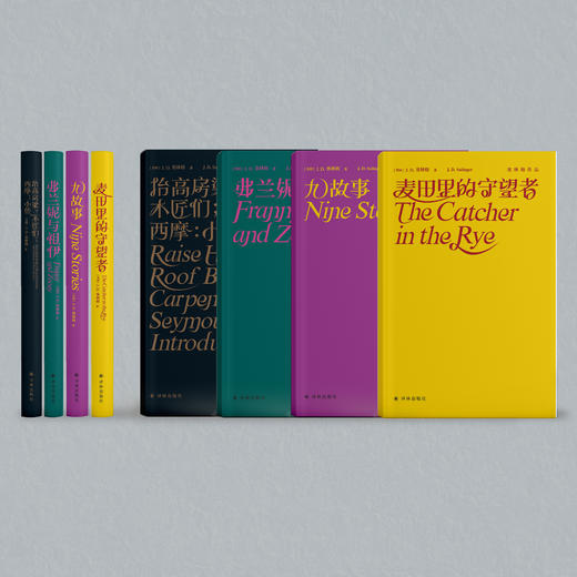 塞林格作品集（全4册） 商品图2