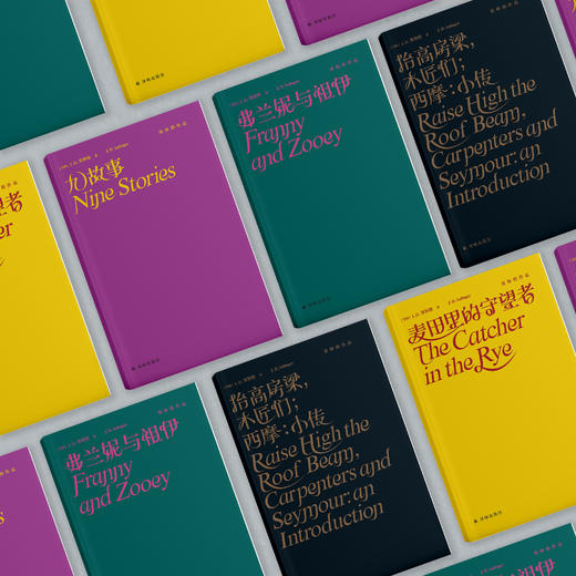 塞林格作品集（全4册） 商品图3