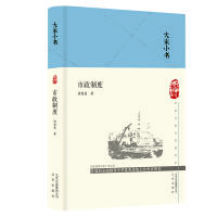 (北京社专柜)大家小书：市政制度（张慰慈 著）（文学1） 商品图0