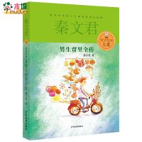 贾里贾梅大系：男生贾里全传（秦文君 著）（文学1） 商品图0