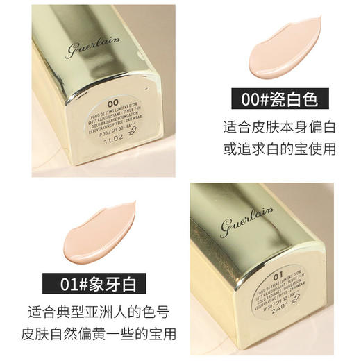 【跨境】Guerlain 娇兰 金钻修颜粉底液 SPF30 PA+++ 丝柔细滑 柔雾哑光1N 35ml #1N 哑光（效期到26年11月） 商品图4