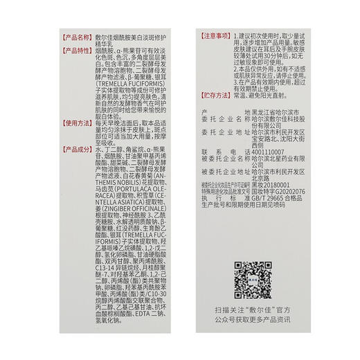 【美白淡斑套装】敷尔佳 烟酰胺美白淡斑修护面膜+修护精华乳 商品图4