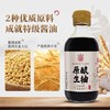 「匠造出品 传承经典」协和牌头道母子酱油/原酿生抽 200ml/瓶 地道浓郁 醇香纯正 商品缩略图1