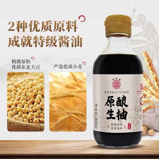 「匠造出品 传承经典」协和牌头道母子酱油/原酿生抽 200ml/瓶 地道浓郁 醇香纯正 商品图1