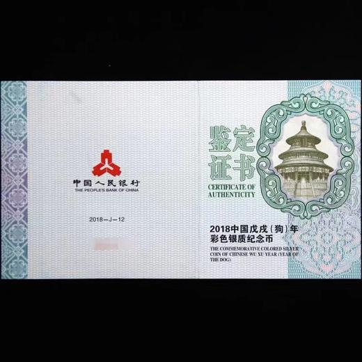 河南中钱  中国金币 150克彩银狗 2018年狗年生肖150g彩色银币 商品图4