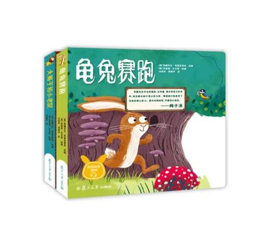特价绘本【2本套装】龟兔赛跑+大狮子和小老鼠 商品图0