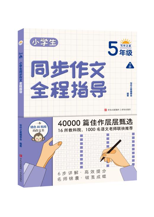 小学生同步作文全程指导（1-6年级分册）系列 商品图11