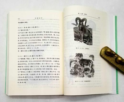 《尔雅注证》，上下册，郭郛著，商务印书馆2013年版，定价70，售价35元。
  商品图8