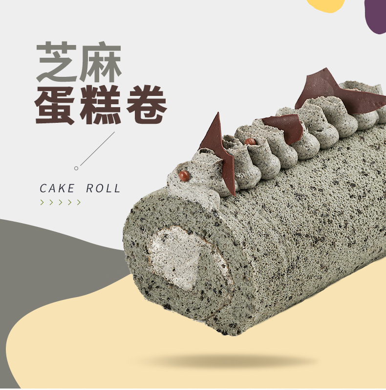 芝麻蛋糕卷