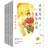 名家写给童年的诗（全5册） 商品缩略图1