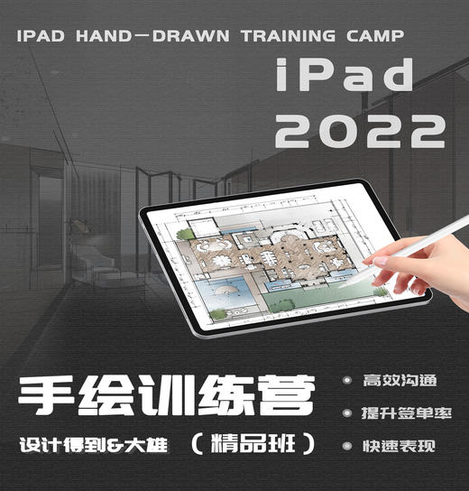 iPad手绘训练营（精品班）* 商品图0