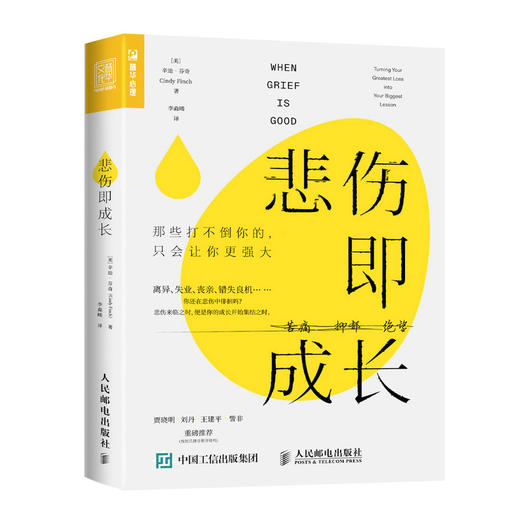 悲伤即成长 那些打不倒你的只会让你更强大 心理学书籍心理健康心灵与修养情绪管理焦虑症抑郁症解压心灵*暖心书籍 商品图0