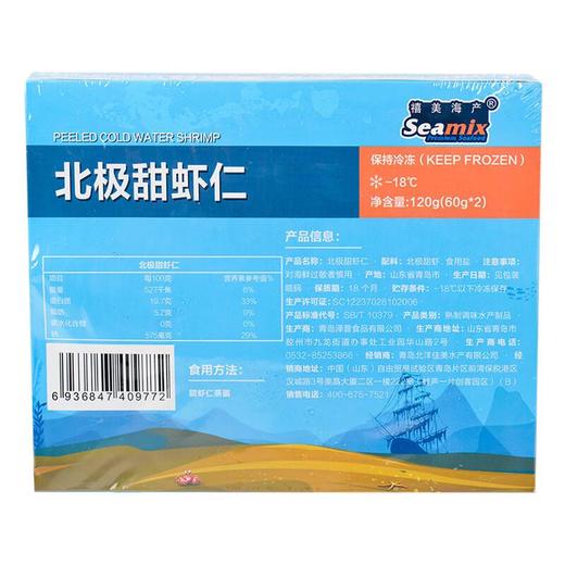 北极甜虾仁120g/盒 商品图1