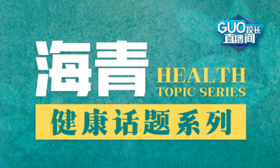 提升个人认知：健康靠自己！