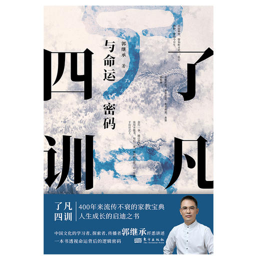 《了凡四训》与命运密码 商品图1