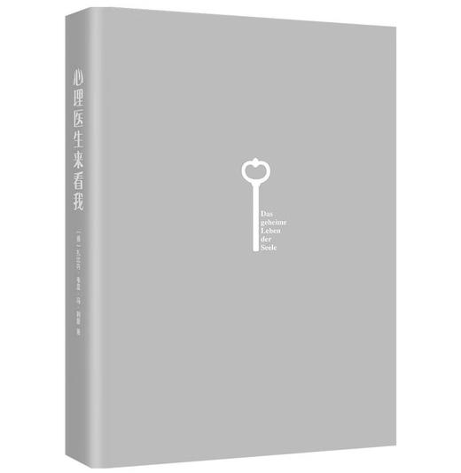 心理医生来看我 商品图1