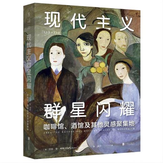 【半山书局】B座14F丨现代主义群星闪耀 商品图0