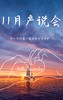 十一月产说会-1公斤洗衣液一件（8袋） 商品缩略图0