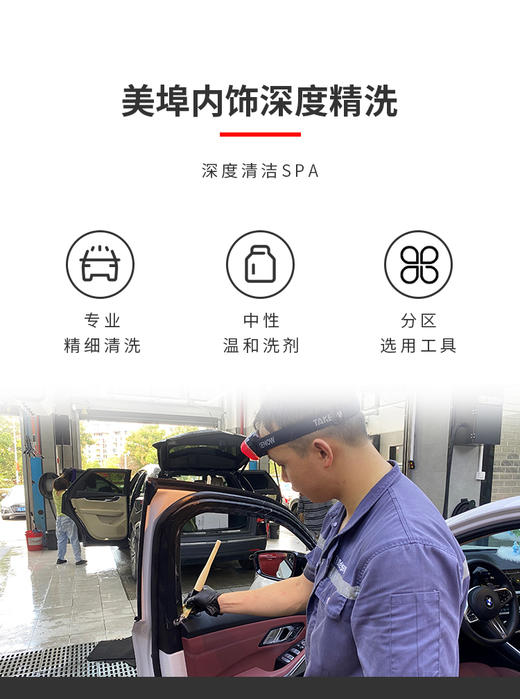 美埠内饰深度精洗（5座及以下非营运车辆） 商品图4