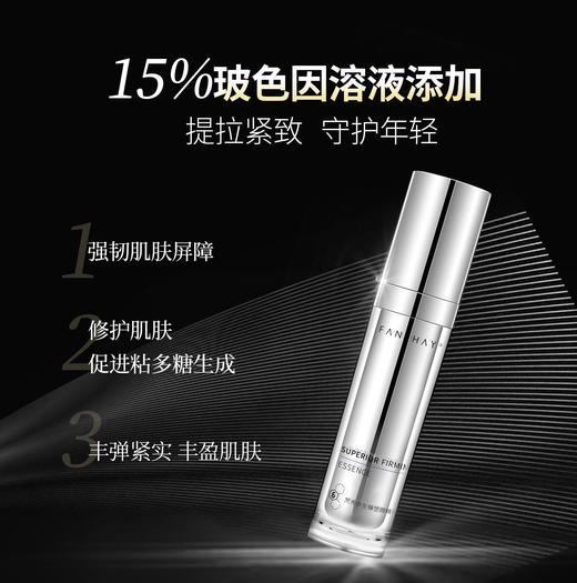 梵秀伊至臻塑颜精华液30g 商品图2