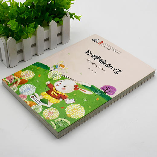 (仓发) 秋螳螂的信（彩色注音版）儿童文学名家精选书系 汇聚金波 沈石溪 常新港 冰波 汤素兰等50多位名家名作/北京教育出版社/常立/9787552294309 商品图1