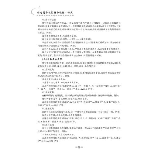 开启高中之门辅导教程系列 商品图4