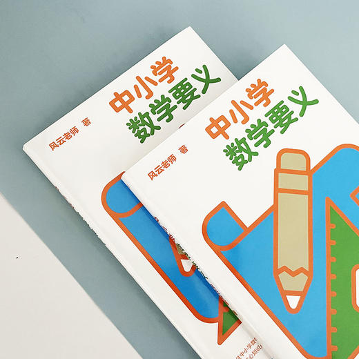 烧掉数学书&中小学数学要义 商品图5