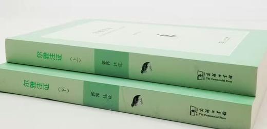 《尔雅注证》，上下册，郭郛著，商务印书馆2013年版，定价70，售价35元。
  商品图0