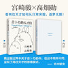 吉卜力的天才们 铃木敏夫 著 文学 商品缩略图1