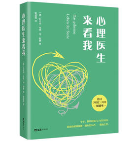 心理医生来看我