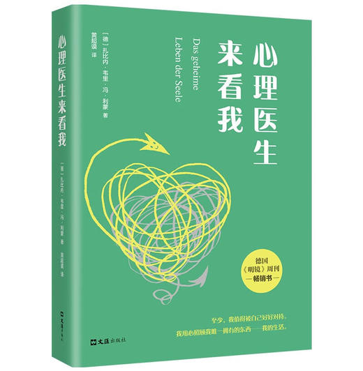 心理医生来看我 商品图0