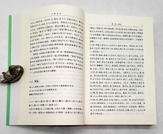 《尔雅注证》，上下册，郭郛著，商务印书馆2013年版，定价70，售价35元。
  商品图4