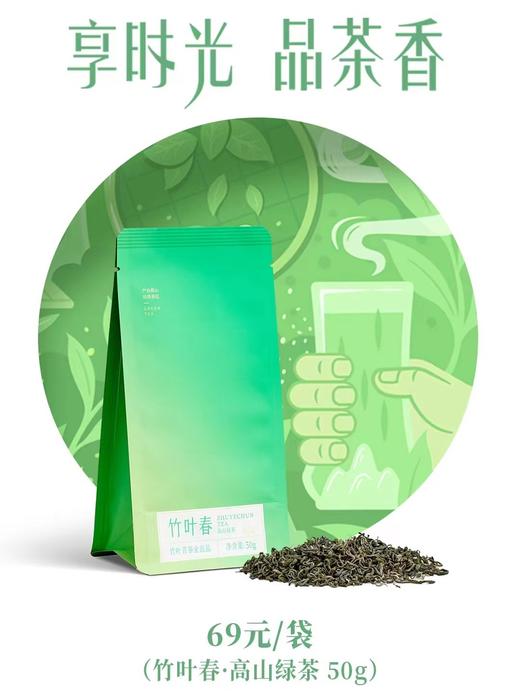 【竹叶青】品味茶·竹叶青50g 商品图0