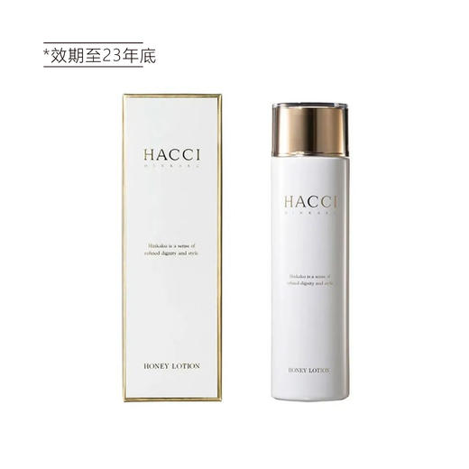 【情人节秒杀】HACCI 蜂蜜发酵液水150ml（效期到23年底，限量1瓶） 商品图1