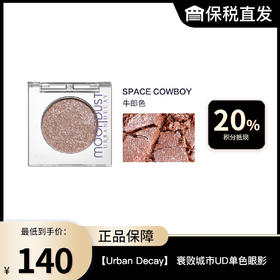 【Urban Decay】 衰败城市UD单色眼影新版牛郎space cowboy 1.8g